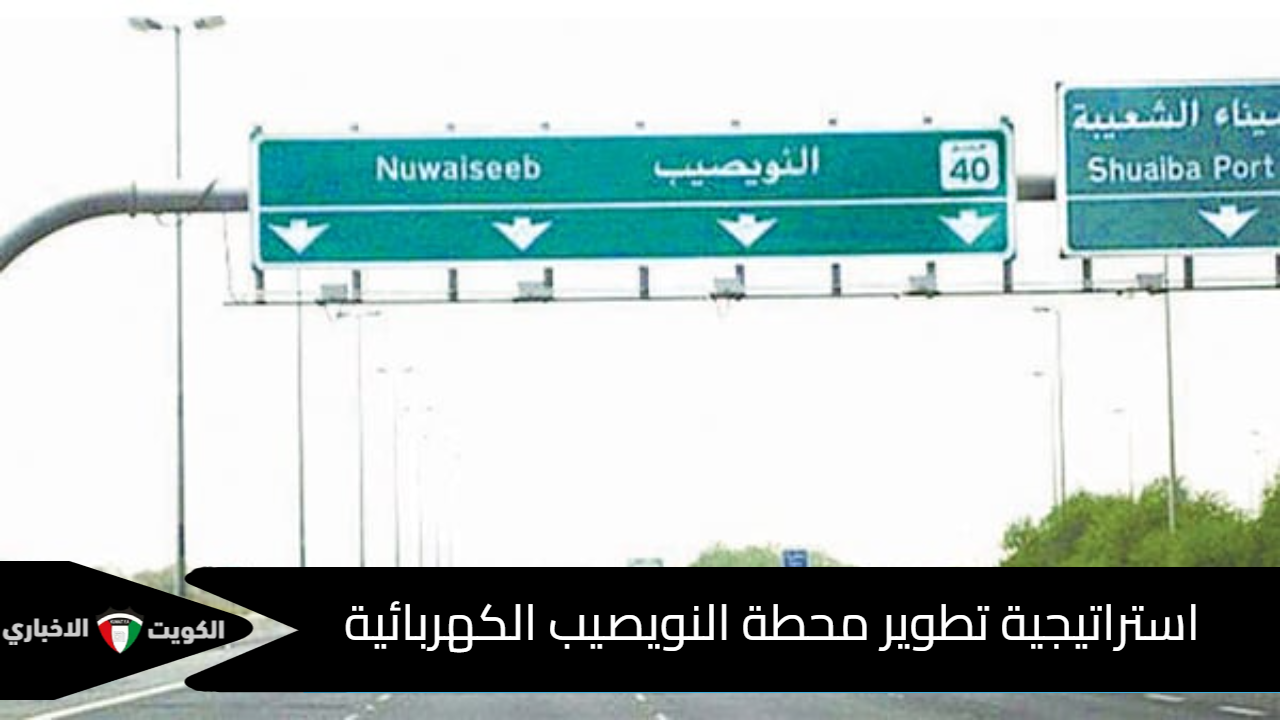 النويصيب