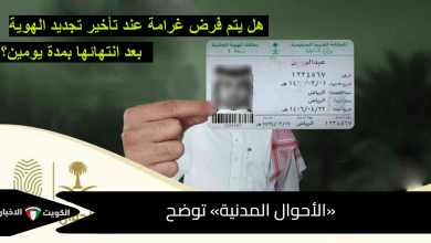 الأحوال المدنية السعودية