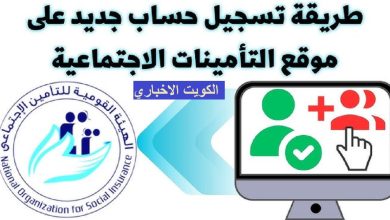 التأمينات الاجتماعية