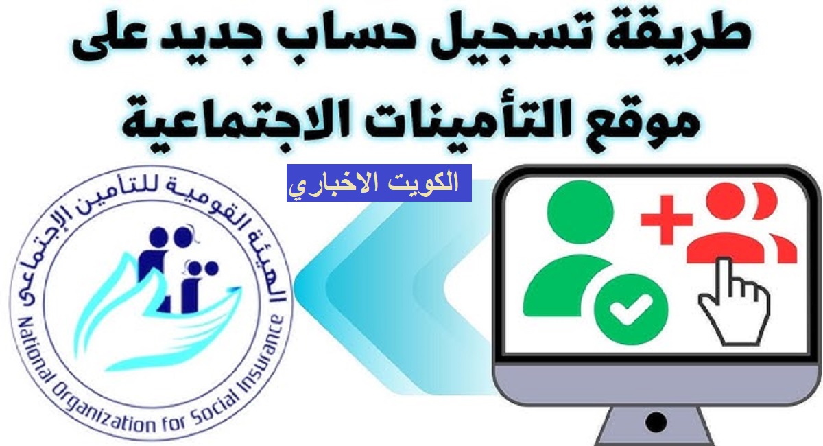 التأمينات الاجتماعية