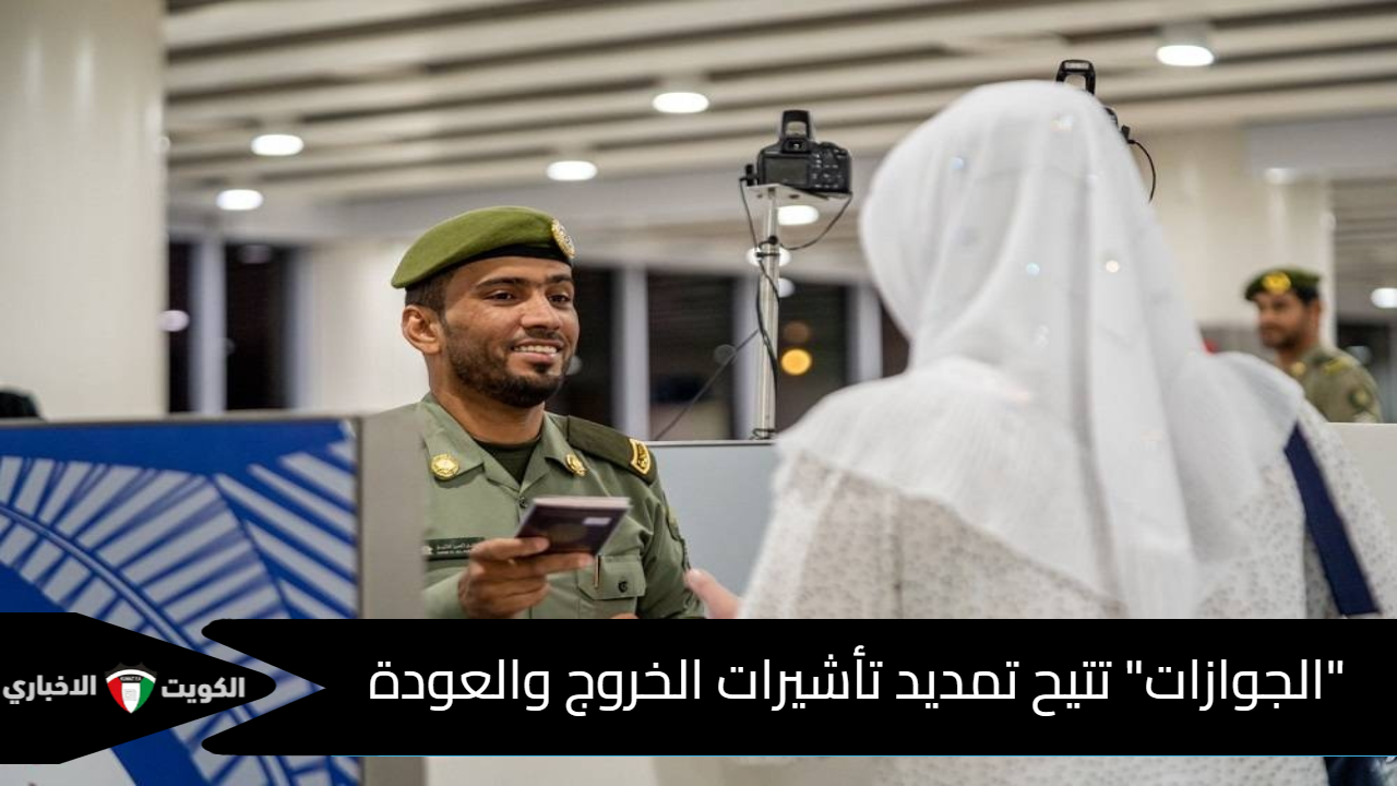 الجوازات