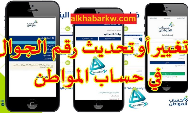 تحديث رقم الجوال حساب المواطن