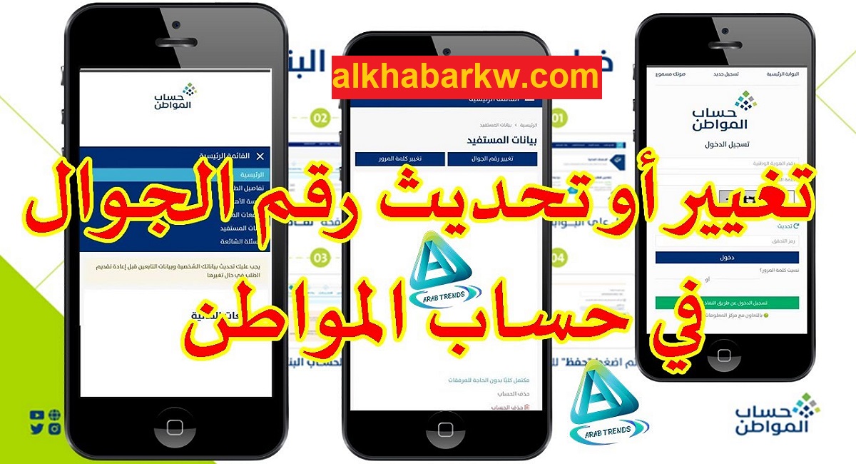 تحديث رقم الجوال حساب المواطن