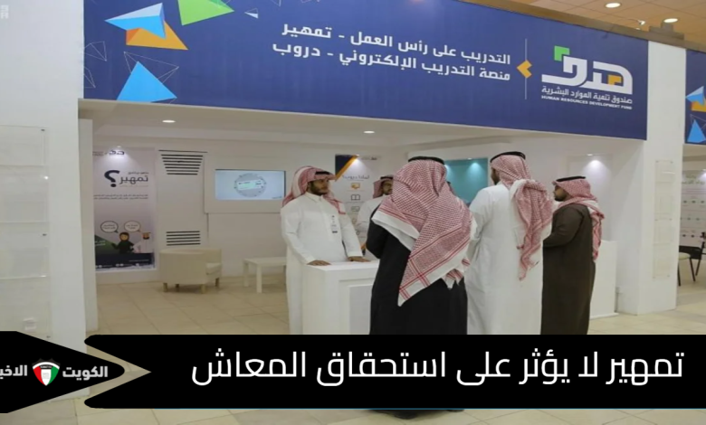 برنامج تمهير