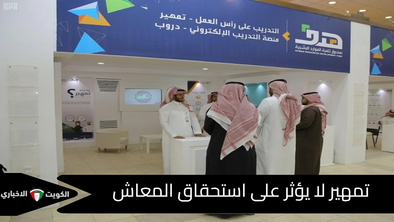 برنامج تمهير