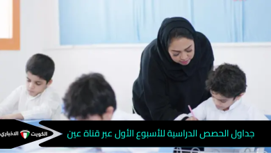جداول الحصص الدراسية