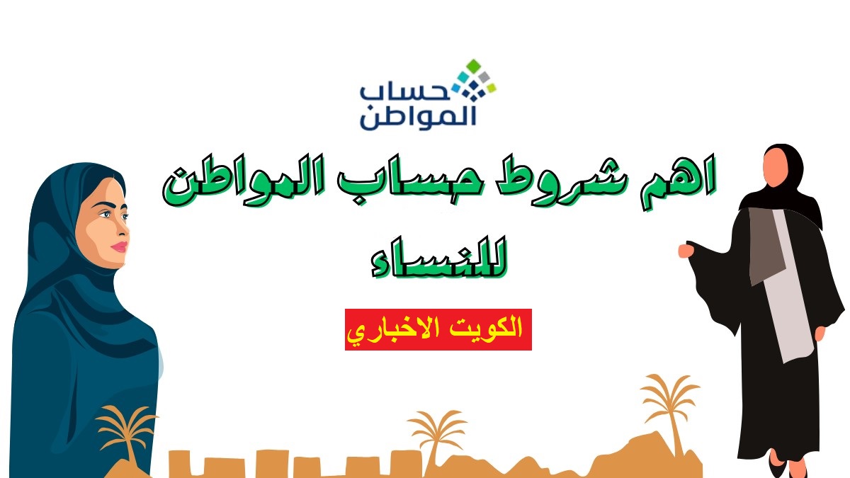 حساب المواطن مع أبنائها