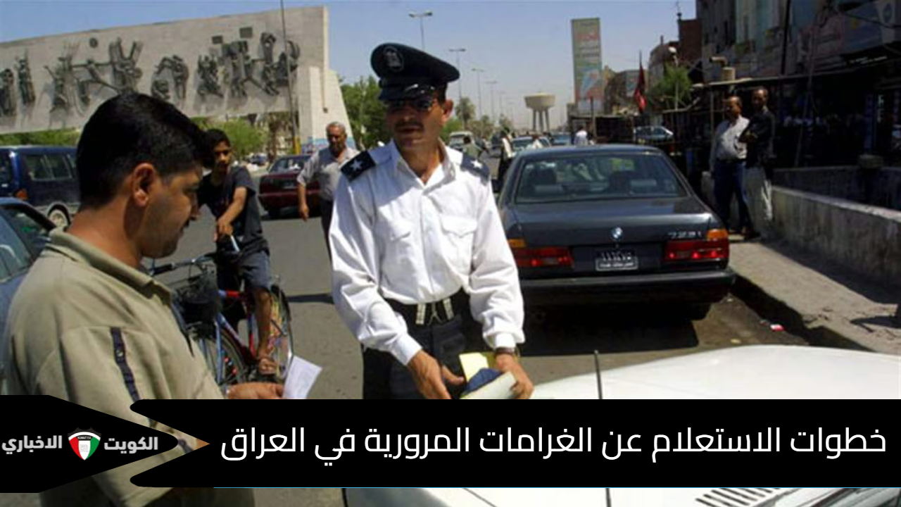 منصة اور غرامات المرور