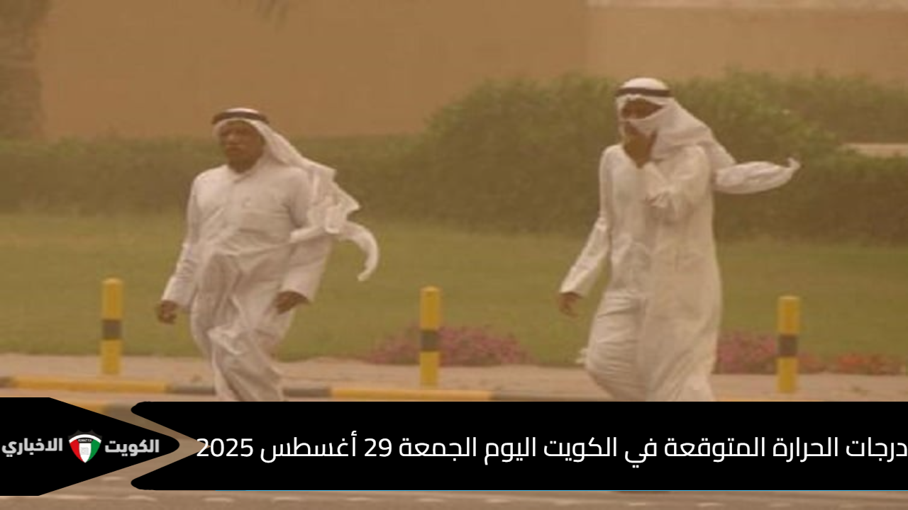 الطقس في الكويت