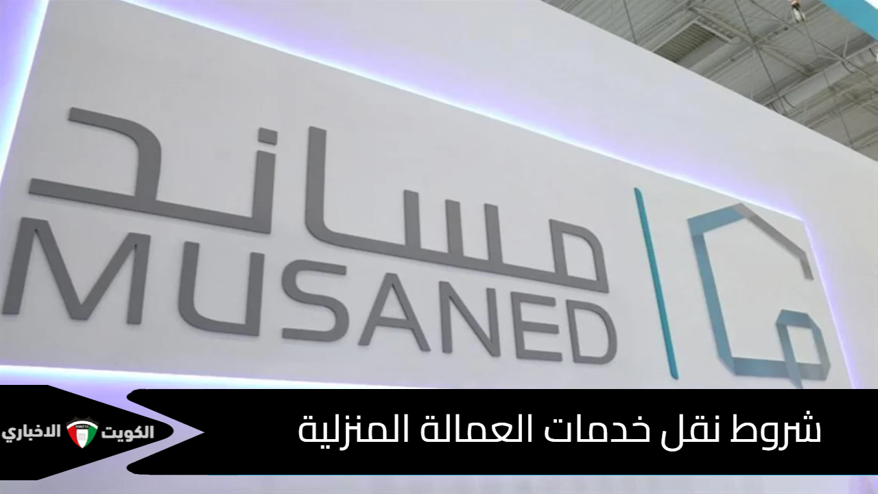 خدمات العمالة المنزلية