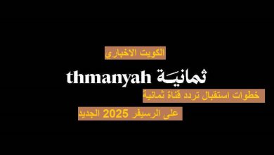 ثمانية