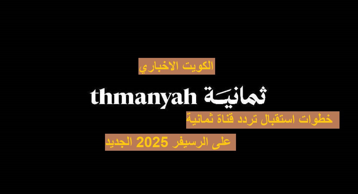 ثمانية