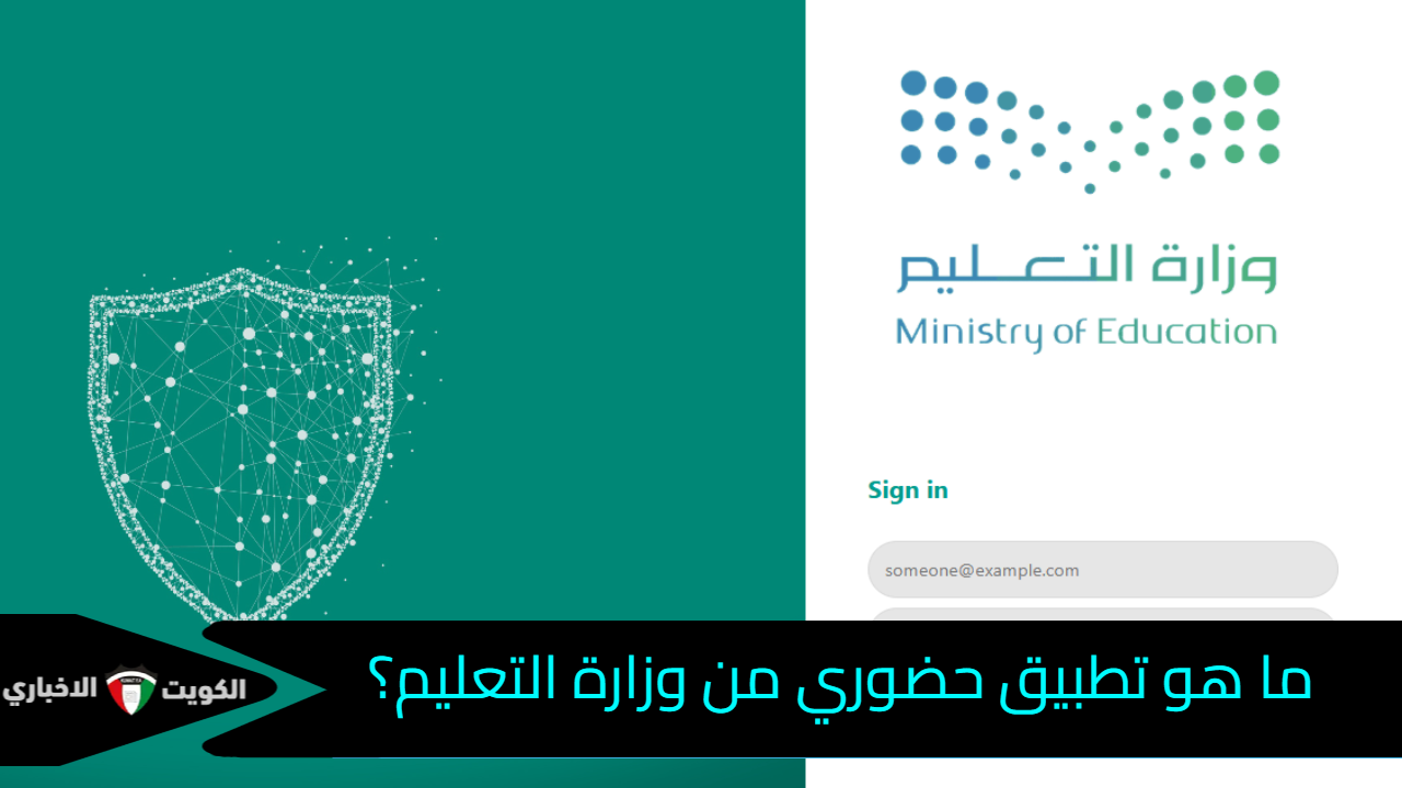 تطبيق حضوري