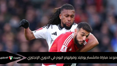 موعد مباراة مانشستر يونايتد وفولهام اليوم في الدوري الإنجليزي