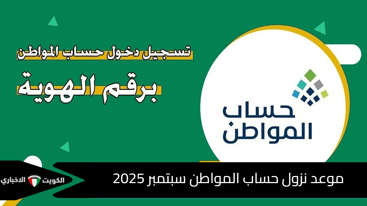 حساب المواطن