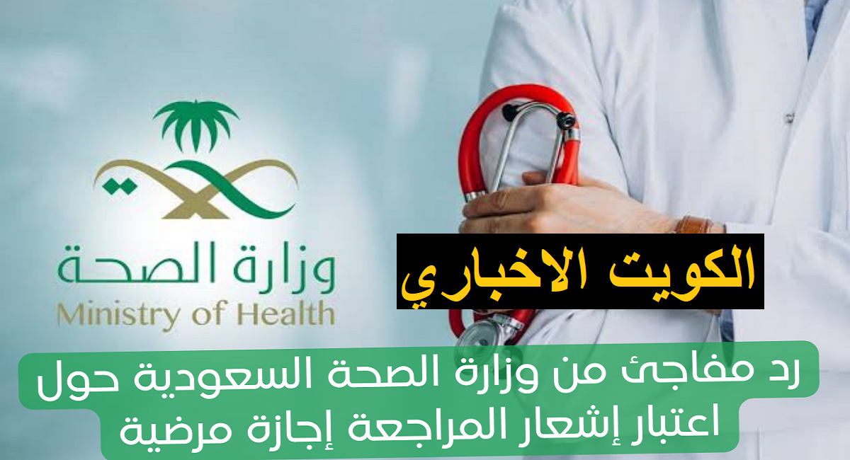 الإجازات المرضية