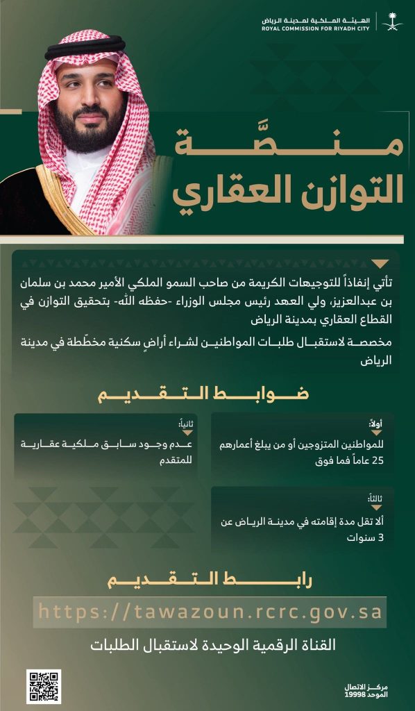التسجيل في منصة التوازن العقاري