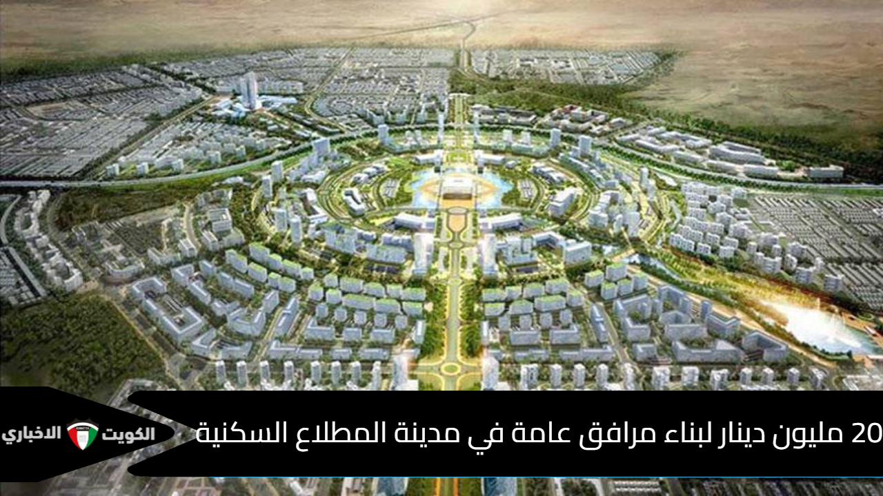 المطلاع السكنية
