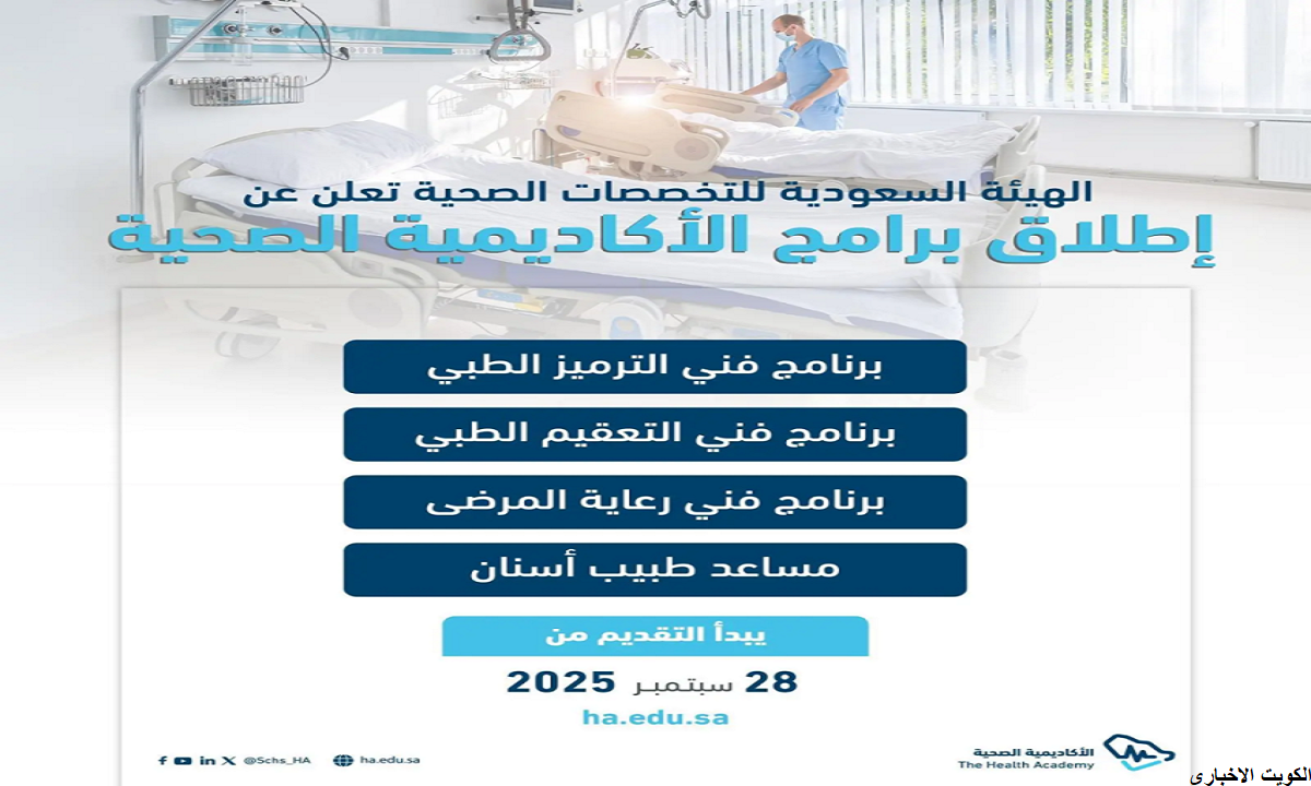 الهيئة السعودية للتخصصات الصحية