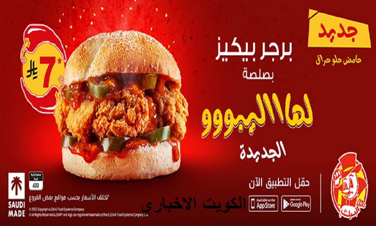 عروض اليوم الوطني من البيك 2025