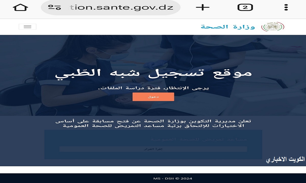 موقع تسجيل شبه طبي