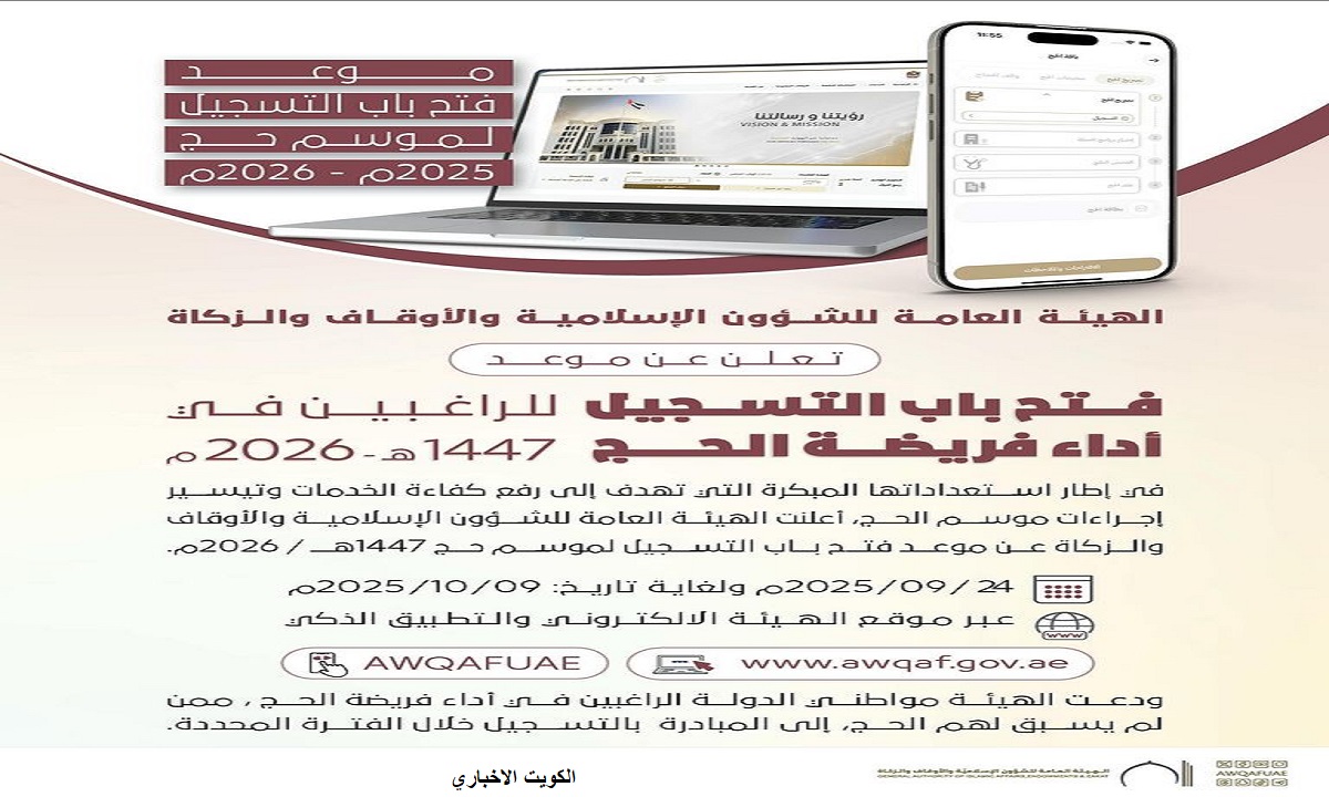 التسجيل في الحج الإمارات