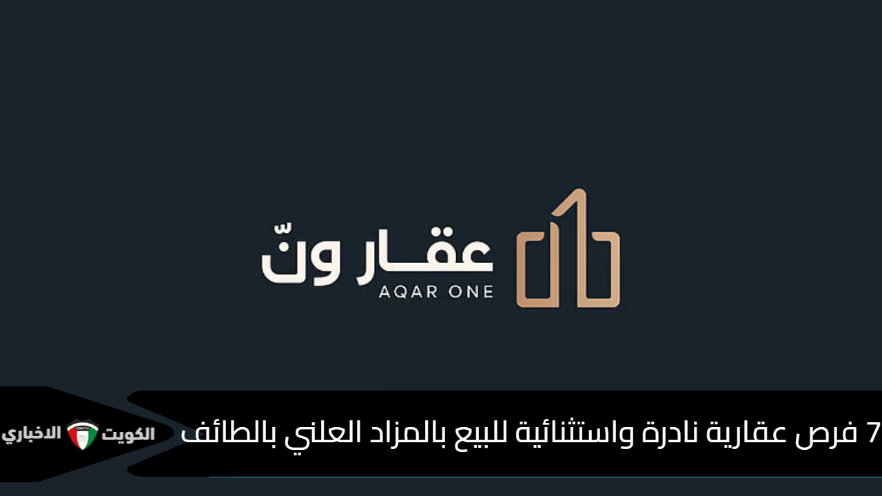 مزاد نخبة الطائف