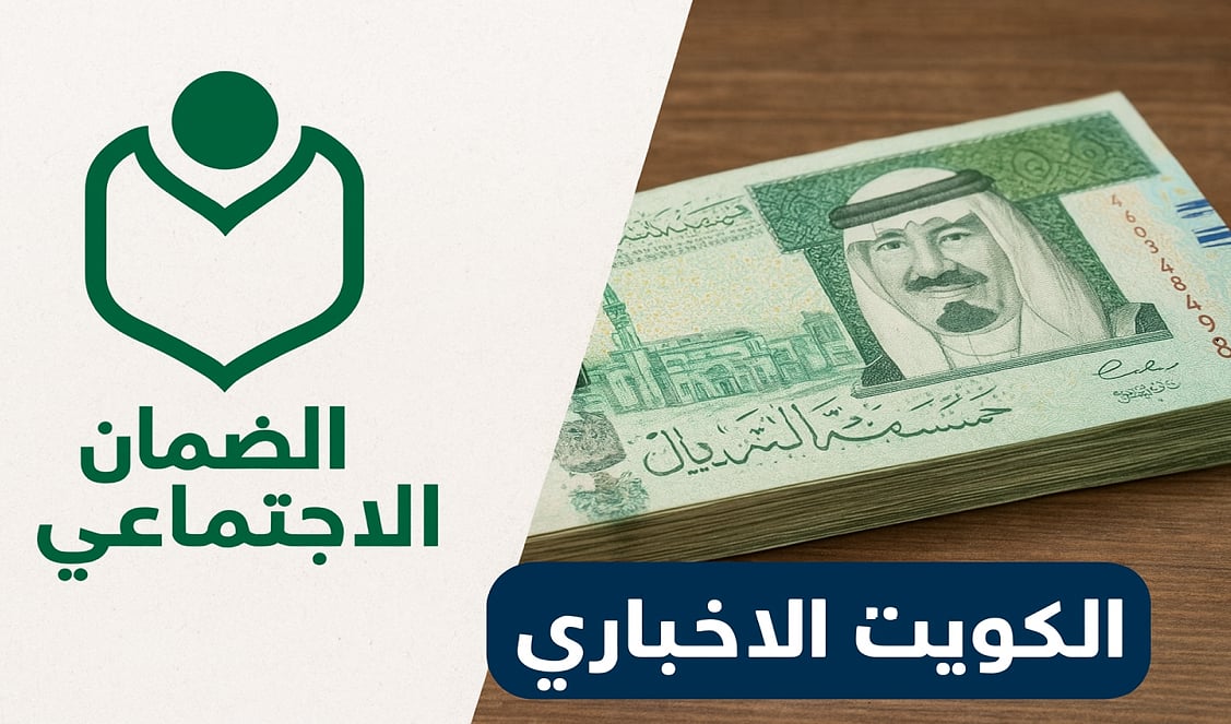 معاش الضمان الاجتماعي