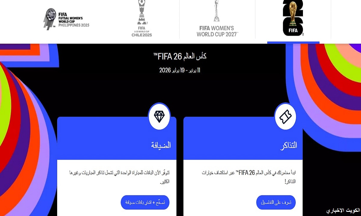 تذاكر مباريات كأس العرب 2025