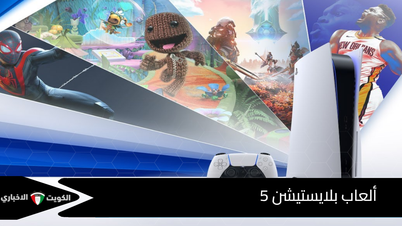 ألعاب بلايستيشن 5