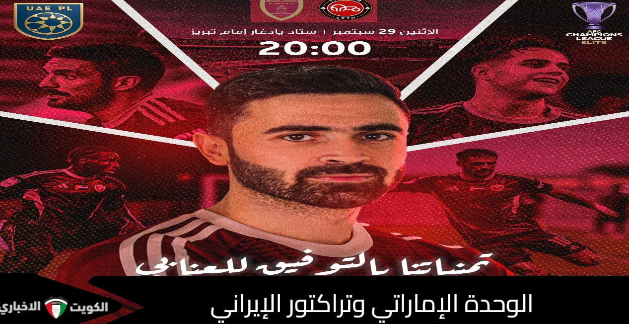 مباراة الوحدة الإماراتي