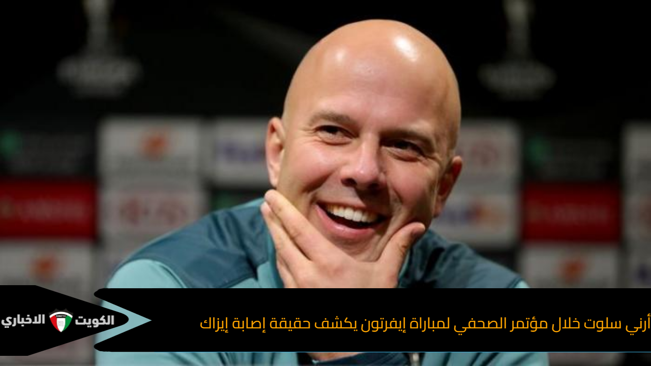 أرني سلوت خلال مؤتمر الصحفي لمباراة إيفرتون يكشف حقيقة إصابة إيزاك