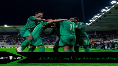 ملحق المونديال .. موعد مباراة السعودية وأندونيسيا