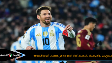 ميسي على رأس تشكيل الأرجنتين أمام الإكوادور في تصفيات أمريكا الجنوبية