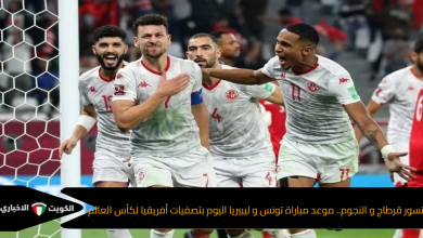 تونس و ليبيريا