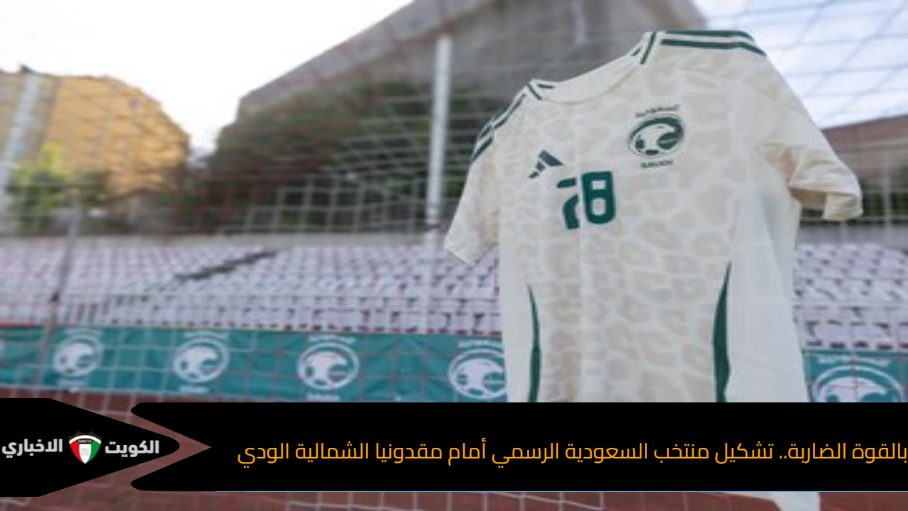 تشكيل منتخب السعودية