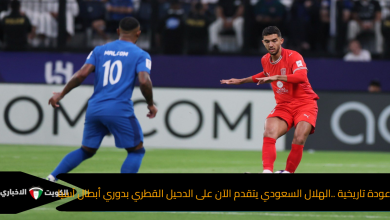 عودة تاريخية ..الهلال السعودي يتقدم الآن على الدحيل القطري بدوري أبطال آسيا