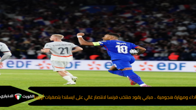 منتخب فرنسا