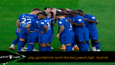 الهلال السعودي