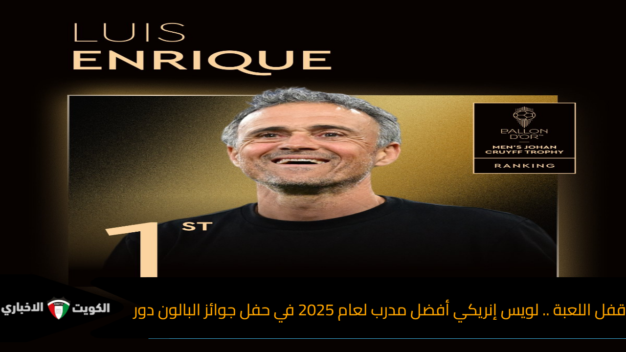 البالون دور.