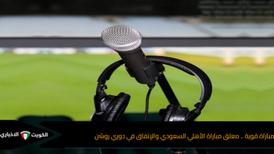 معلق مباراة الأهلي و الإتفاق