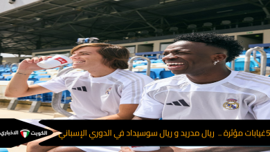 غيابات مؤثرة .. 5 لاعبين ريال مدريد و ريال سوسيداد في الدوري الإسباني