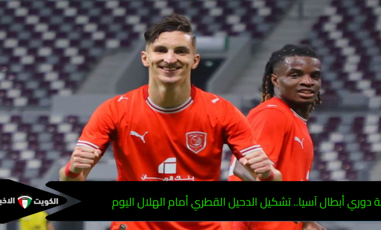 قمة دوري أبطال آسيا.. تشكيل الدحيل القطري أمام الهلال اليوم