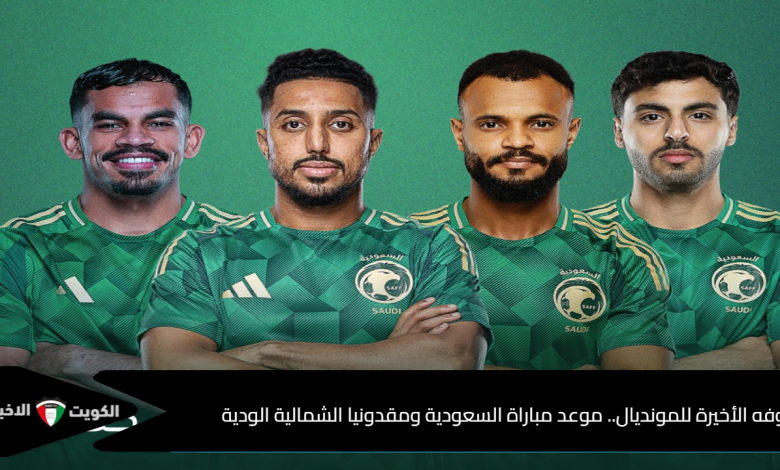 المنتخب السعودي