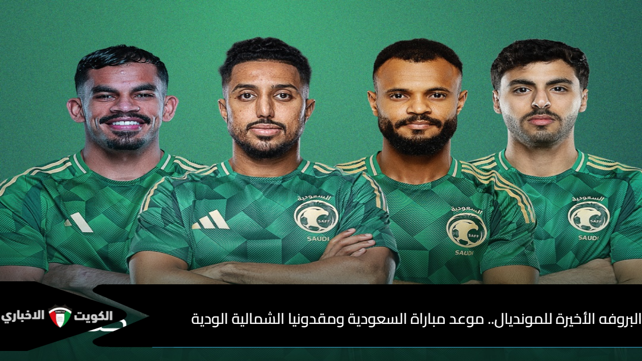 المنتخب السعودي