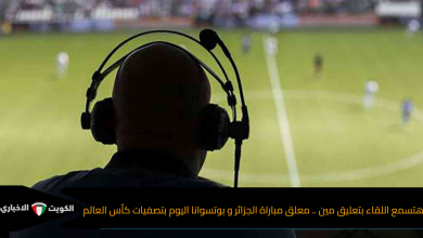 معلق مباراة الجزائر وبوتسوانا