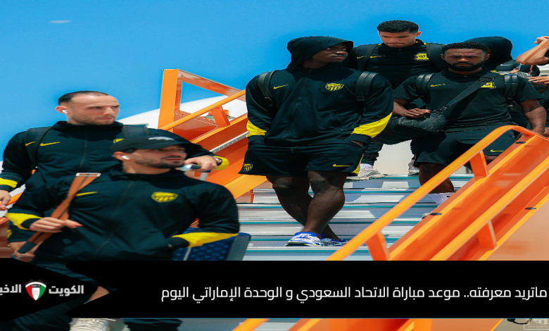 كل ما تريد معرفته.. موعد مباراة الاتحاد السعودي والوحدة الإماراتي اليوم في دوري أبطال آسيا