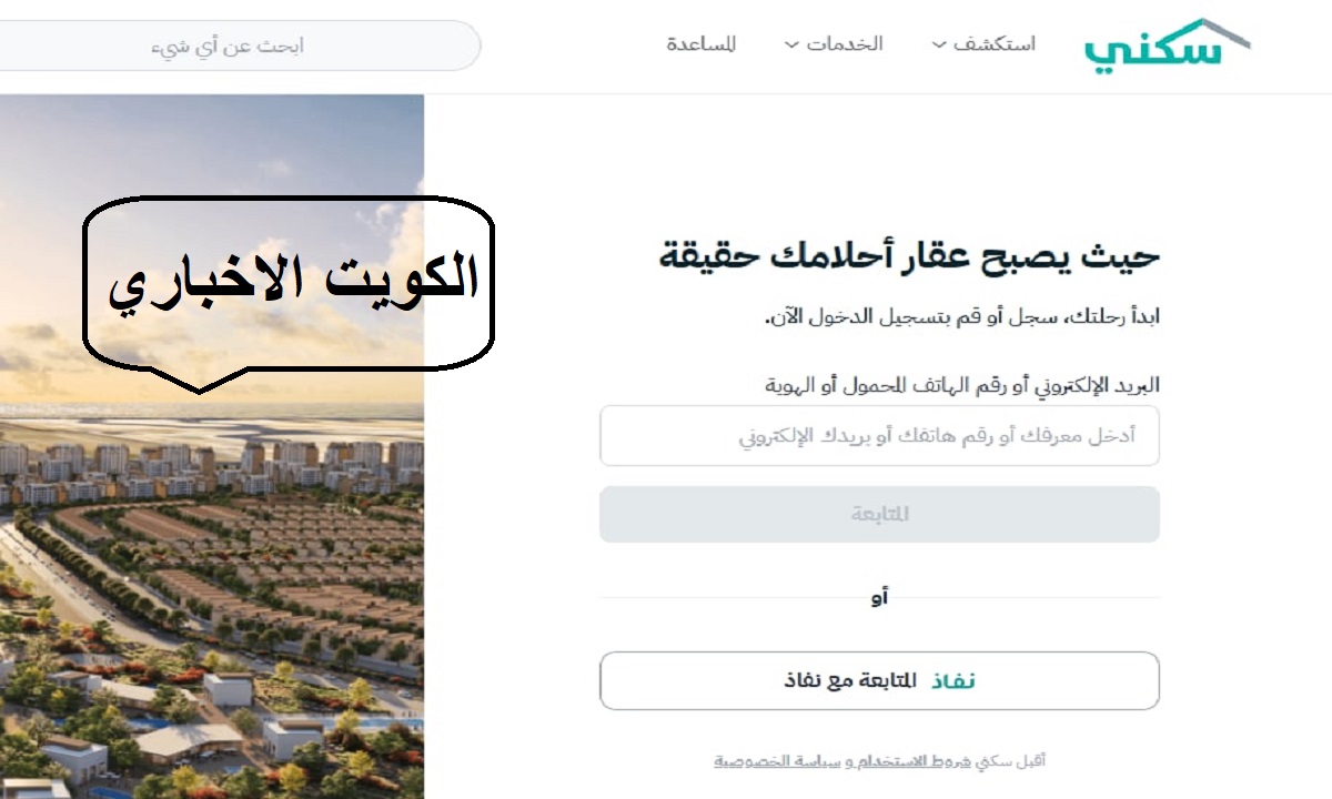 الدعم السكني