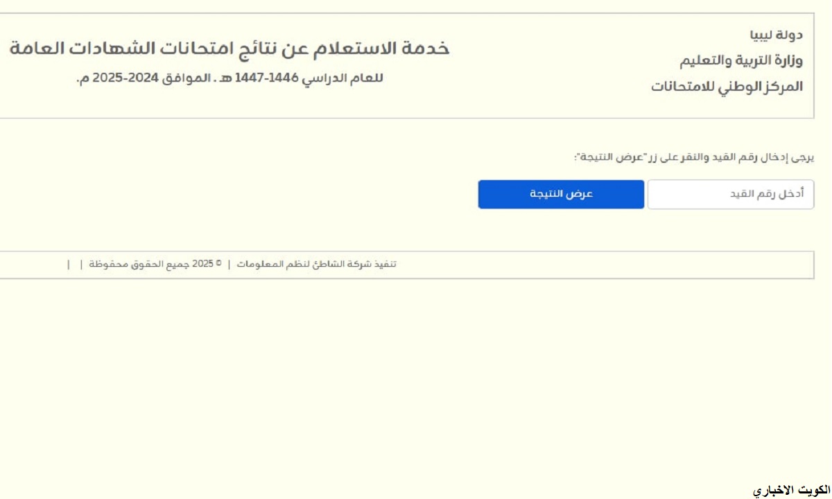 نتائج الشهادة الإعدادية في ليبيا