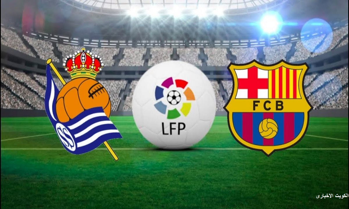 معلق برشلونة وريال سوسيداد